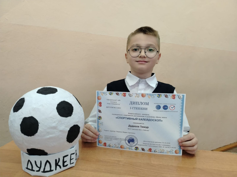 Всероссийский конкурс "Спортивный калейдоскоп".