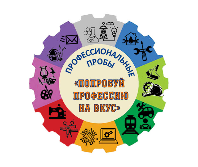 Профессиональные пробы для обучающихся 7-х классов.