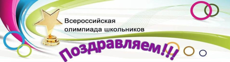 Муниципальный этап Всероссийской олимпиады школьников.