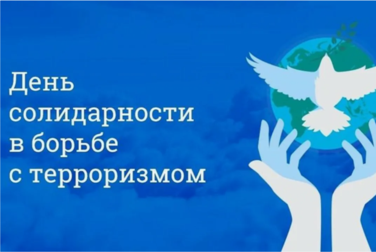 ДЕНЬ СОЛИДАРНОСТИ БОРЬБЫ С ТЕРРОРИЗМОМ В ГИМНАЗИИ.