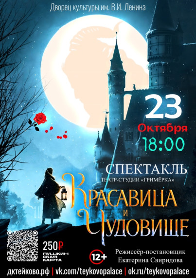 Обучающиеся гимназии побывали в ДК им.Ленина на премьере спектакля "Красавица и чудовище".