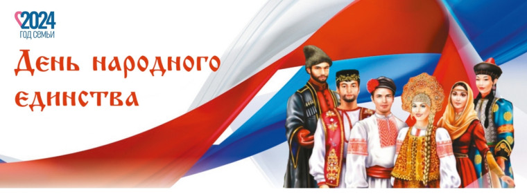 День народного единства в гимназии.